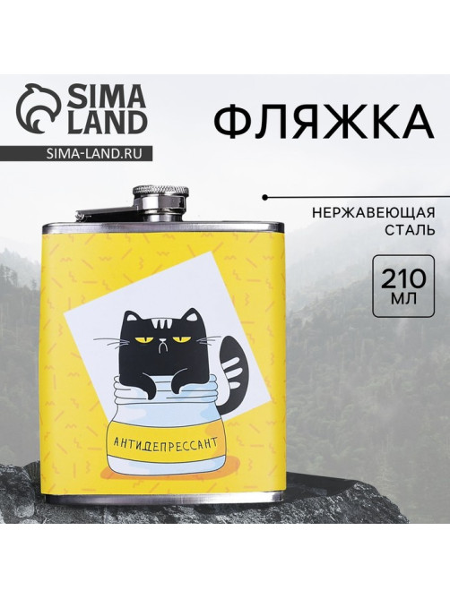 Фляжка «Антидепрессант», 210 мл