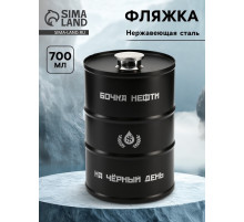 Фляжка «Бочка нефти», нержавеющая сталь, 700 мл, 25 oz
