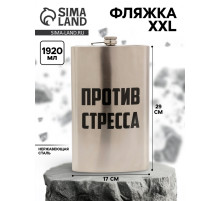Фляжка ГИГАНТ, 1920 мл, серебристая
