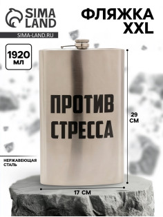 Фляжка ГИГАНТ, 1920 мл, серебристая
