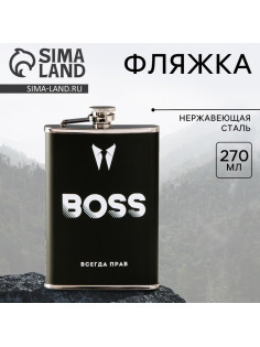 Фляжка, нержавеющая сталь, 270 мл