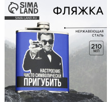 Фляжка «Пригубить», 210 мл