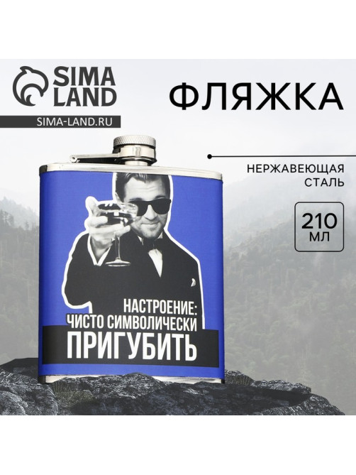 Фляжка «Пригубить», 210 мл