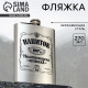 Фляжка «Напиток настоящего мужика», 270 мл, серебристая