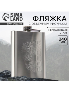 Фляжка «Россия», 240 мл