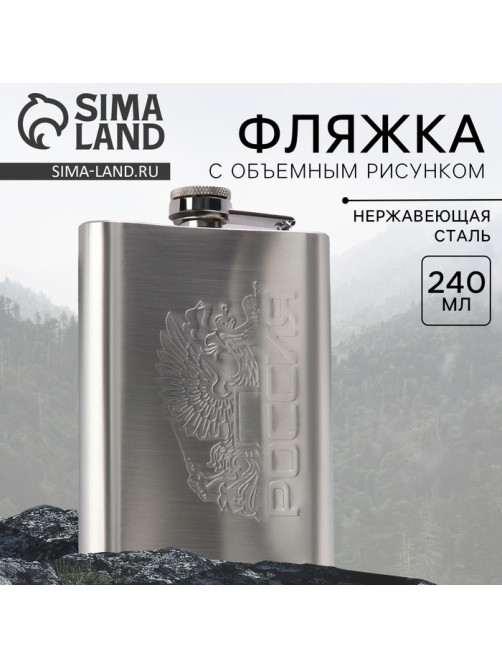 Фляжка «Россия», 240 мл