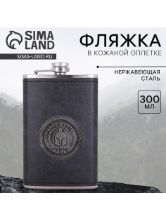 Фляга «Воин», 300 мл