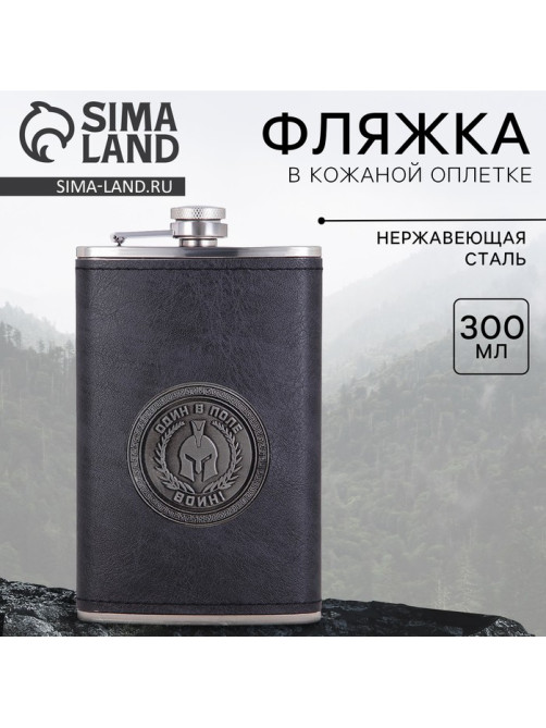 Фляга «Воин», 300 мл