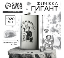 Фляжка ГИГАНТ «Хватит надолго», 1920 мл, серебристая