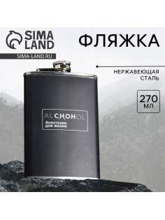 Фляжка «Анестезия», 270 мл