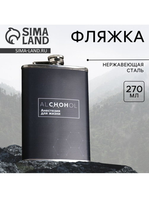 Фляжка «Анестезия», 270 мл