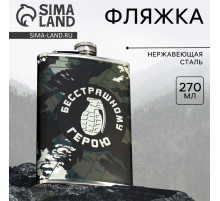 Фляжка «Герою», 270 мл