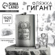 Фляжка ГИГАНТ «Авторская настойка», 1920 мл, серебристая