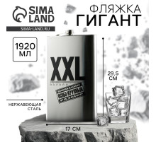 Фляжка ГИГАНТ «XXL», 1920 мл, серебристая