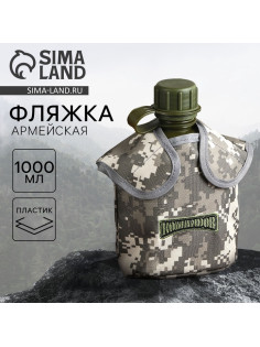 Фляга «Командор», пластик 1 л, камуфляж серый
