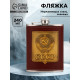 Фляжка «СССР», 240 мл, коричневая