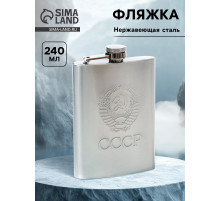 Фляжка «Герб СССР», 240 мл, хром