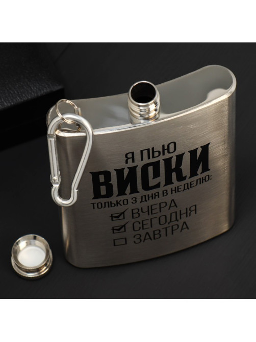 Фляжка «Я пью виски», 240 мл