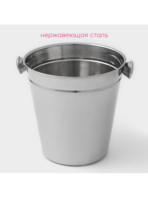 Ведро для льда Доляна, 4.5 л, 20.5×20.5 см, нержавеющая сталь, хромированное