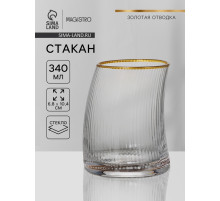 Стакан Magistro «Орион», 340 мл, 6.8×10.4 см, с золотой отводкой, стекло, прозрачный