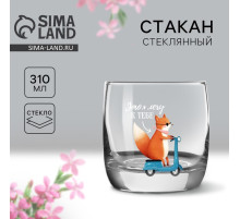Стакан стеклянный Дорого внимание «Лечу к тебе», 310 мл