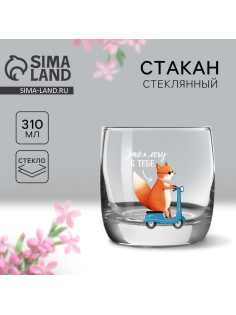 Стакан стеклянный Дорого внимание «Лечу к тебе», 310 мл