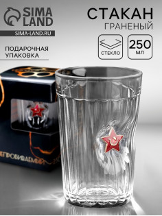 Стакан гранёный непробиваемый «Звезда», 250 мл