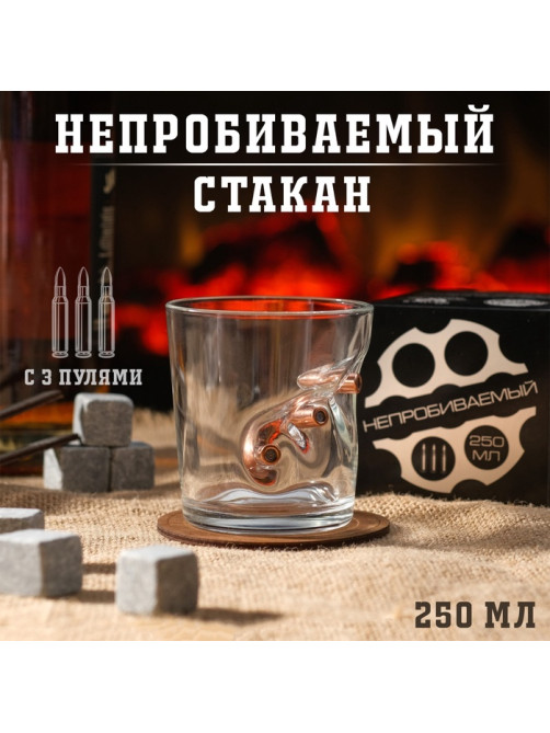 Стакан для виски с пулей «Непробиваемый», 250 мл