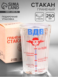 Стакан гранёный в подарочной упаковке «ВДВ» 250 мл