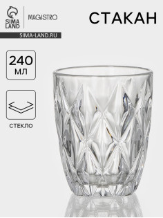 Стакан Magistro «Круиз», 240 мл, стекло, прозрачный