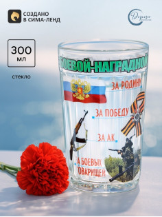 Стакан гранёный в подарочной упаковке «Боевой-наградной!», 250 мл