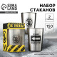 Стаканы «Руками не трогать»: набор 2 шт. × 150 мл