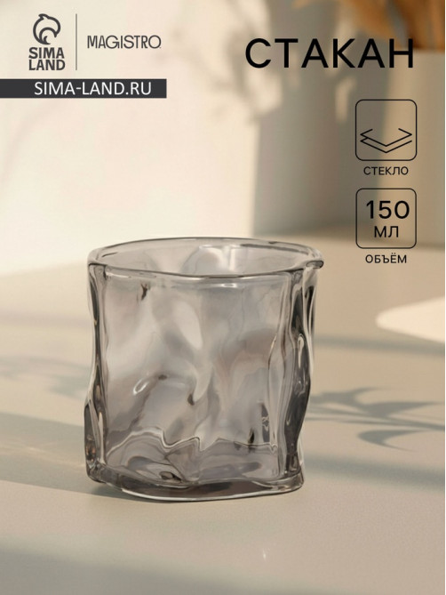 Стакан Magistro IceBar. Black, 150 мл, 7×7.5 см, стекло, серый