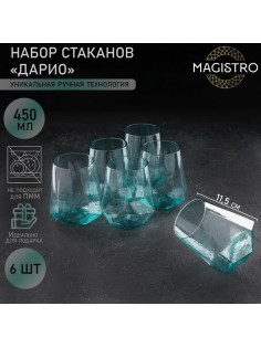 Стаканы Magistro «Дарио», 450 мл, 10×11.5 см, набор 6 шт., стекло, тиффани