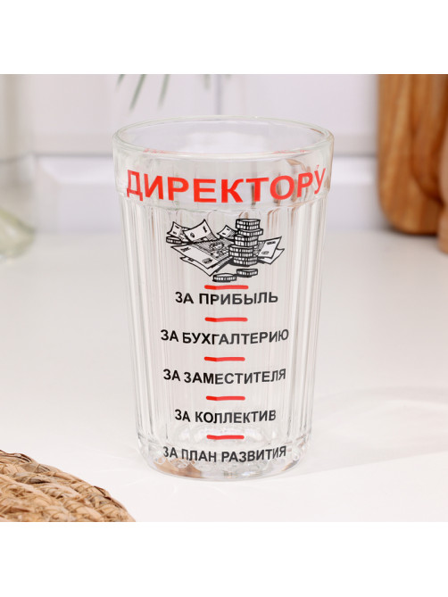 Стакан гранёный в подарочной упаковке «Директору» 250 мл