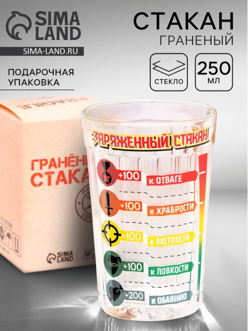 Стакан граненый «Заряженный Стакан», 250 мл