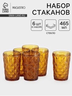 Стаканы Magistro «Варьете», 465 мл, 8.5×14 см, набор 6 шт., стекло, оранжевые