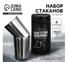 Стаканы в чехле «Властелин шашлыка»: набор 4 шт. × 150 мл