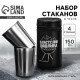 Стаканы в чехле «Властелин шашлыка»: набор 4 шт. × 150 мл