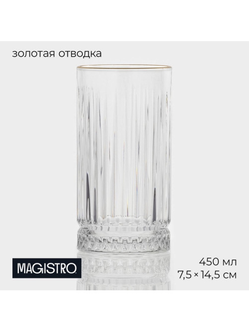 Стакан Magistro «Элизиум», 450 мл, 7.5×14.5 см, стекло, прозрачный