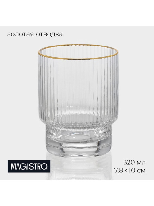 Стакан Magistro «Орион», 320 мл, с золотой отводкой, стекло, прозрачный