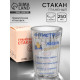 Стакан граненый «Антистресс», 250 мл