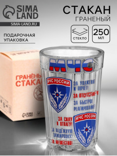 Стакан граненый «МЧС», 250 мл