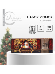 Подарочный набор стопок «Новогодняя сказка», 3 шт. по 50 мл