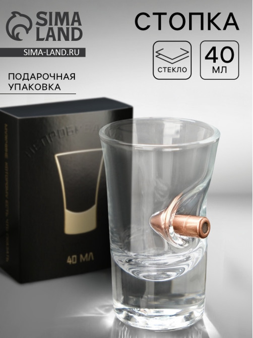 Стопка с пулей «Непробиваемая», в коробке, 40 мл