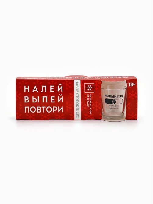 Стопки подарочные новогодние «Налей, выпей, повтори», 3 шт. по 50 мл