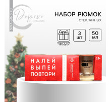 Стопки подарочные новогодние «Налей, выпей, повтори», 3 шт. по 50 мл