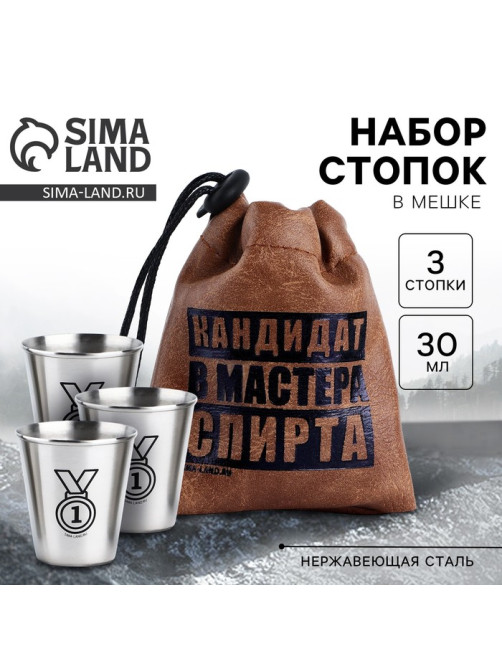 Стопки в чехле «Мастер спирта»: набор 3 шт. × 30 мл