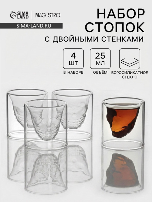 Набор стопок Magistro «Череп. Хэллоуин», 25 мл, набор 4 шт., стекло, прозрачный