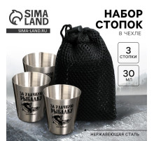 Стопки в чехле «За удачную рыбалку», 3 шт. × 30 мл